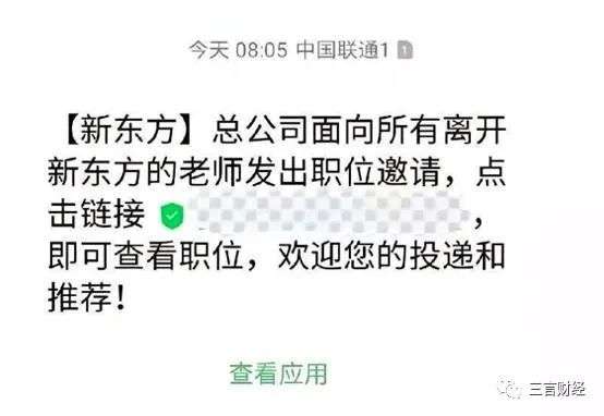 新东方向所有离开老师发出职位邀请 那些老师现在做啥呢？