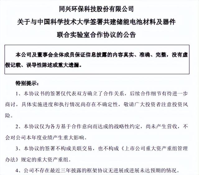 蹭概念同兴环保7天6板 用5000万撬动近20亿市值 遭交易所问询