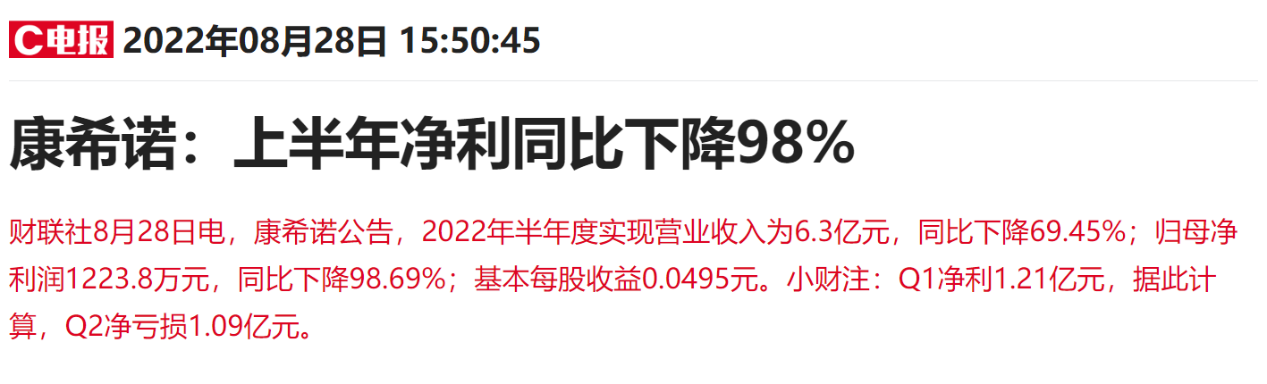 单季亏损上亿400亿新冠疫苗龙头中报业绩同比下降逾九成 变异新毒株惹的祸？