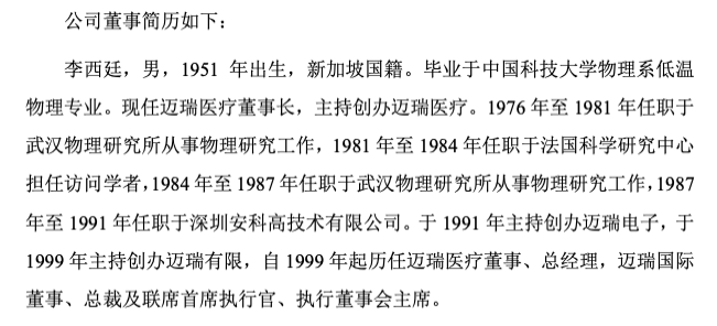 迈瑞医疗李西廷的新加坡首富 还能当多久？